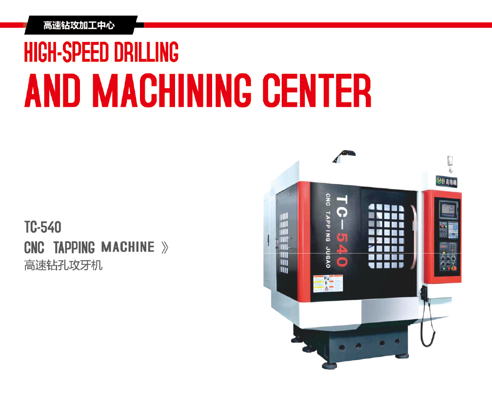 高速鉆攻機TC-540 TC-640 TC-1600(圖1) 1-2002241G01C51.png