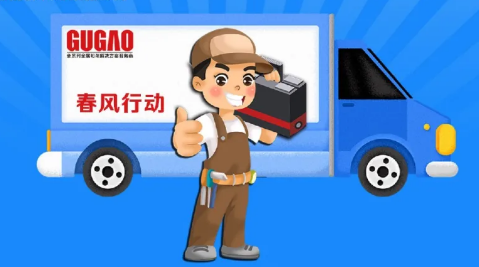 助力企業(yè)復工，巨高機床“春風活動”進行中