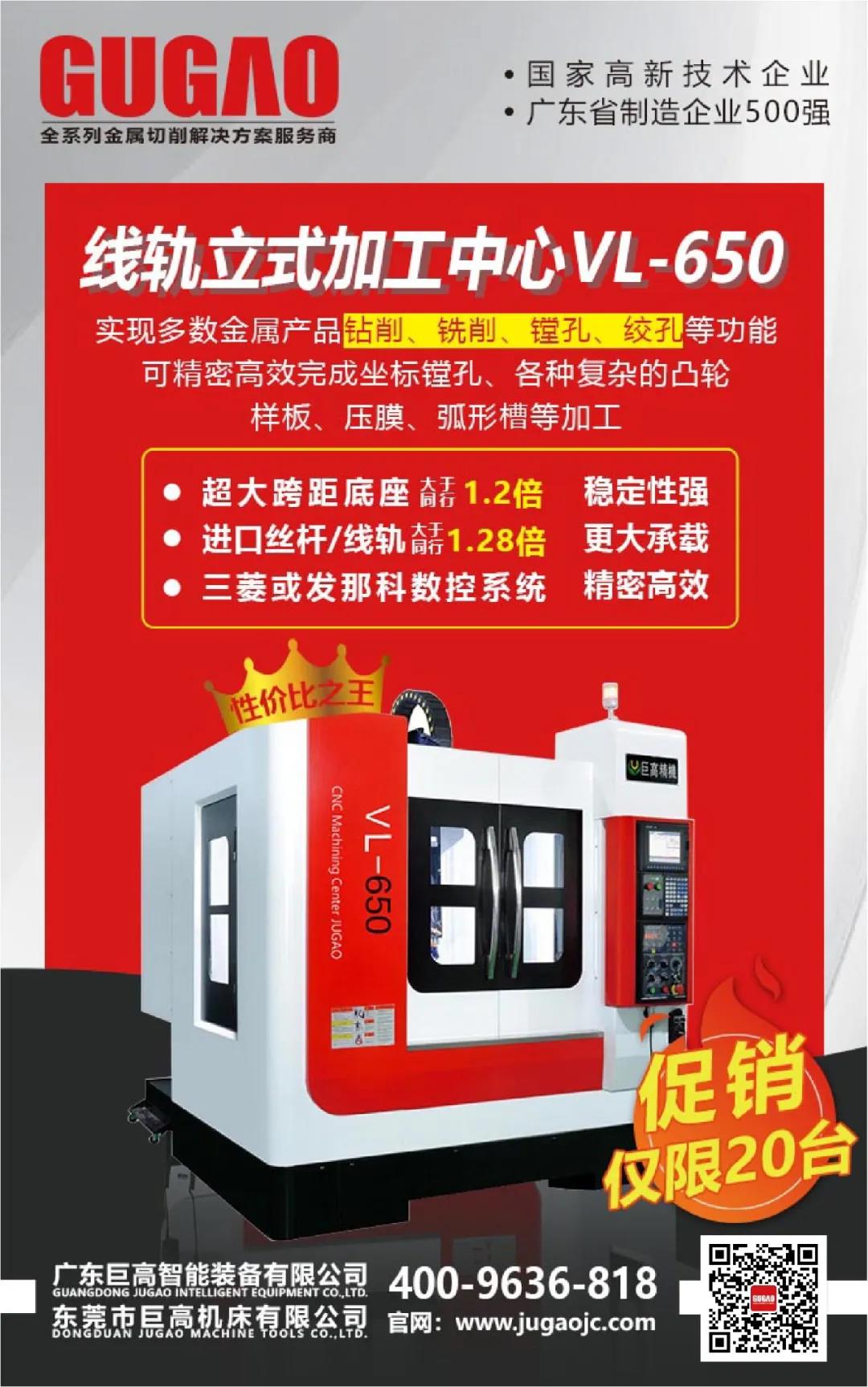 線軌立式加工中心VL650 二十臺大促銷(圖1) 線軌立式加工中心VL650 二十臺大促銷(圖1)
